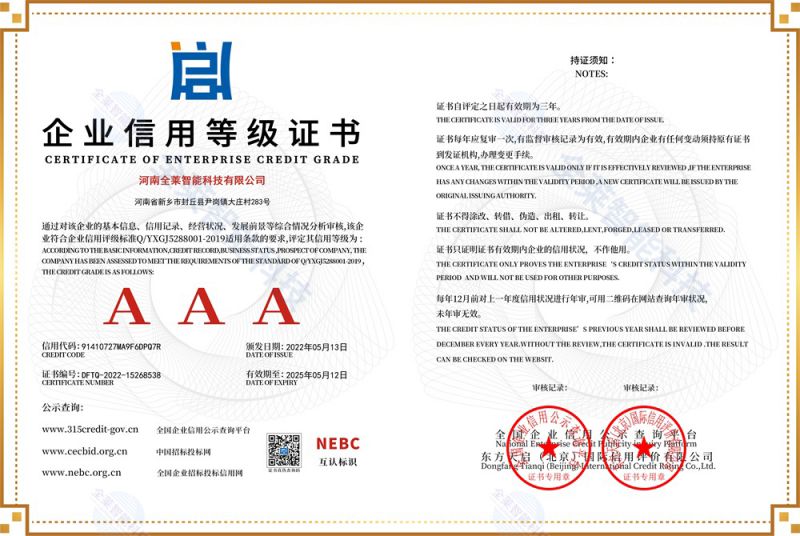 企業(yè)信用等級(jí)證書(shū)